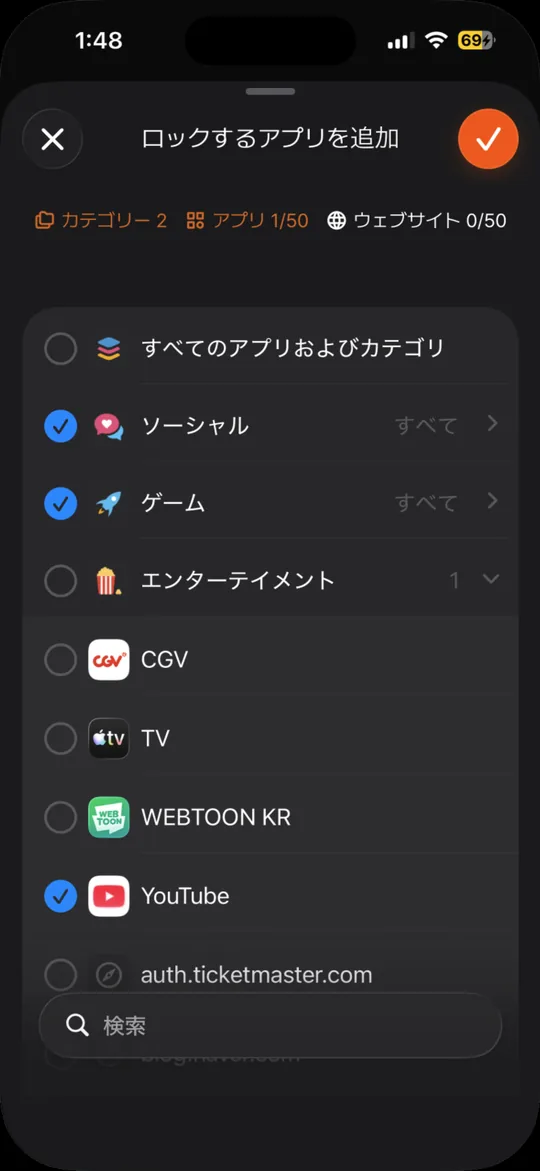 ロックするアプリを選ぶ画面