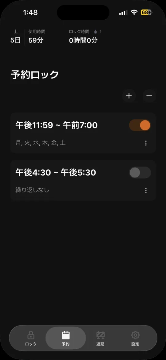 予約ロックの一覧