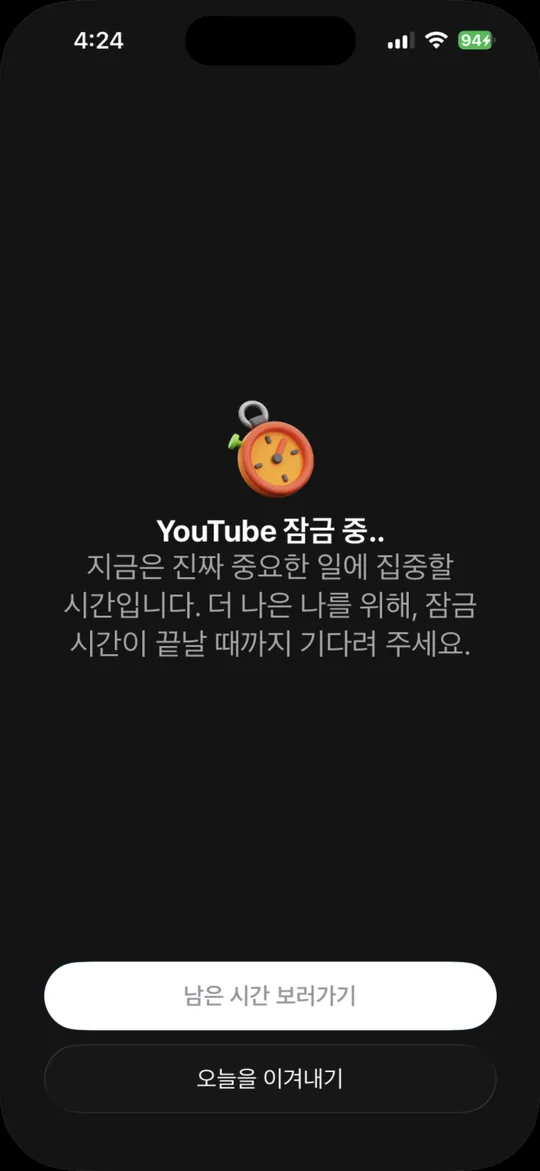 YouTube 잠금 중 화면