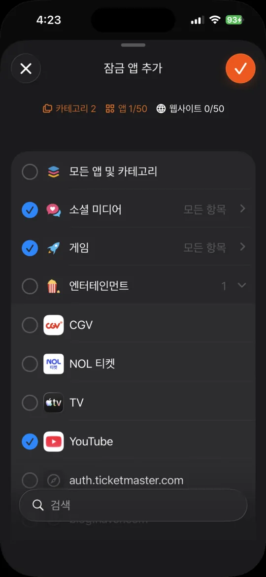 잠글 앱 선택 화면
