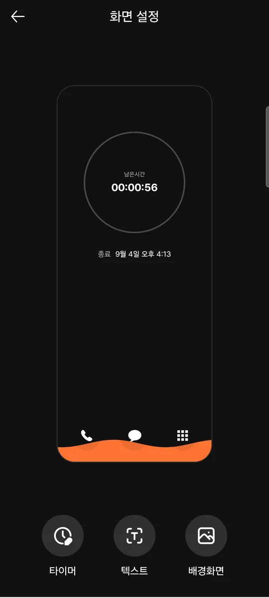 화면 설정 미리보기
