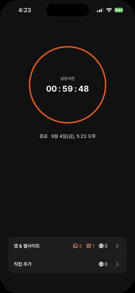 잠금 중 화면: 남은 시간 표시