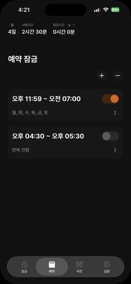 예약 잠금 목록 화면